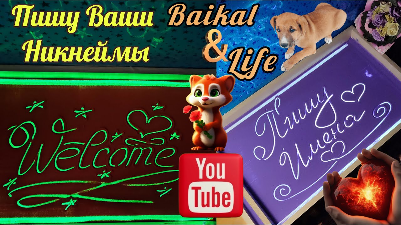 Пишу красиво ваш НИКНЕЙМ-ИМЯ 
💥Ребята, напишите в чате своë имя это бесплатно #почерк #удовольствие