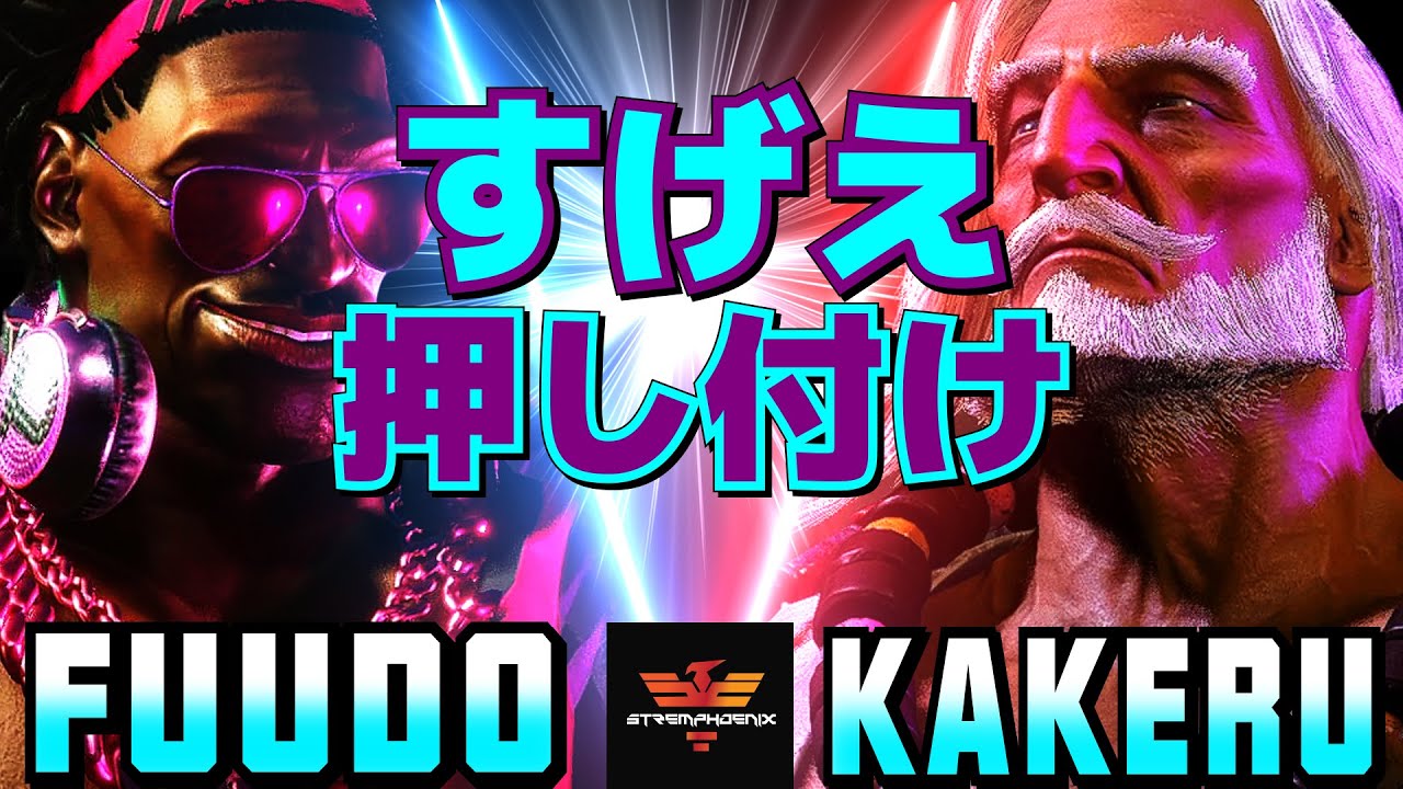 ストリートファイター6✨ふ～ど [ディージェイ] Vs 翔 [JP] すげえ押し付け   | SF6✨Fuudo [Dee Jay] Vs Kakeru [JP]✨スト6