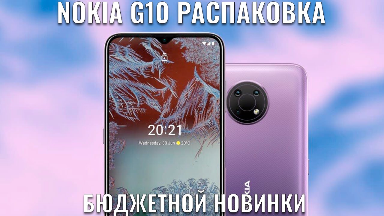 Nokia G10 распаковка бюджетной новинки