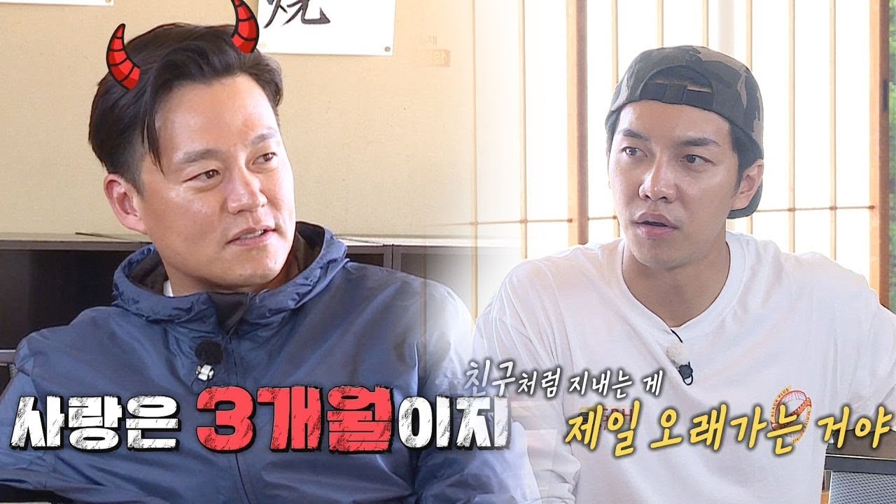 “사랑은 3개월” 이서진, 사랑에 대한 비관적 명언! @집사부일체 73회 20190609