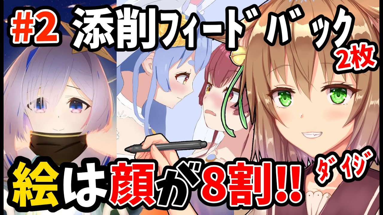 【進捗02】顔の描き方で絵が変わる！プロの添削で学ぶキャラ絵上達法【クリプロ#2】