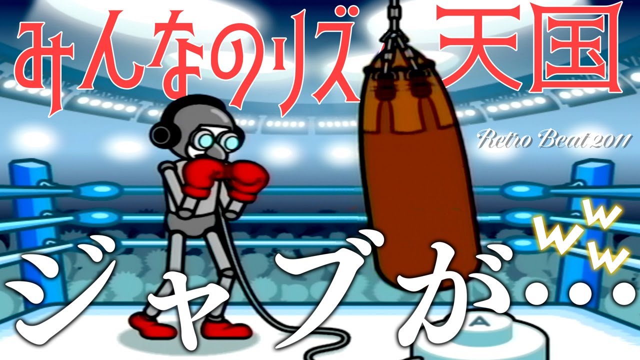 なんでそんなに虚無れるの？ｗ【みんなのリズム天国】#3