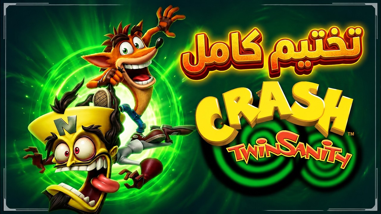 تختيم كامل للعبة : كراش توين سانيتي *Crash Twinsanity - Full Game *1080p 60fps