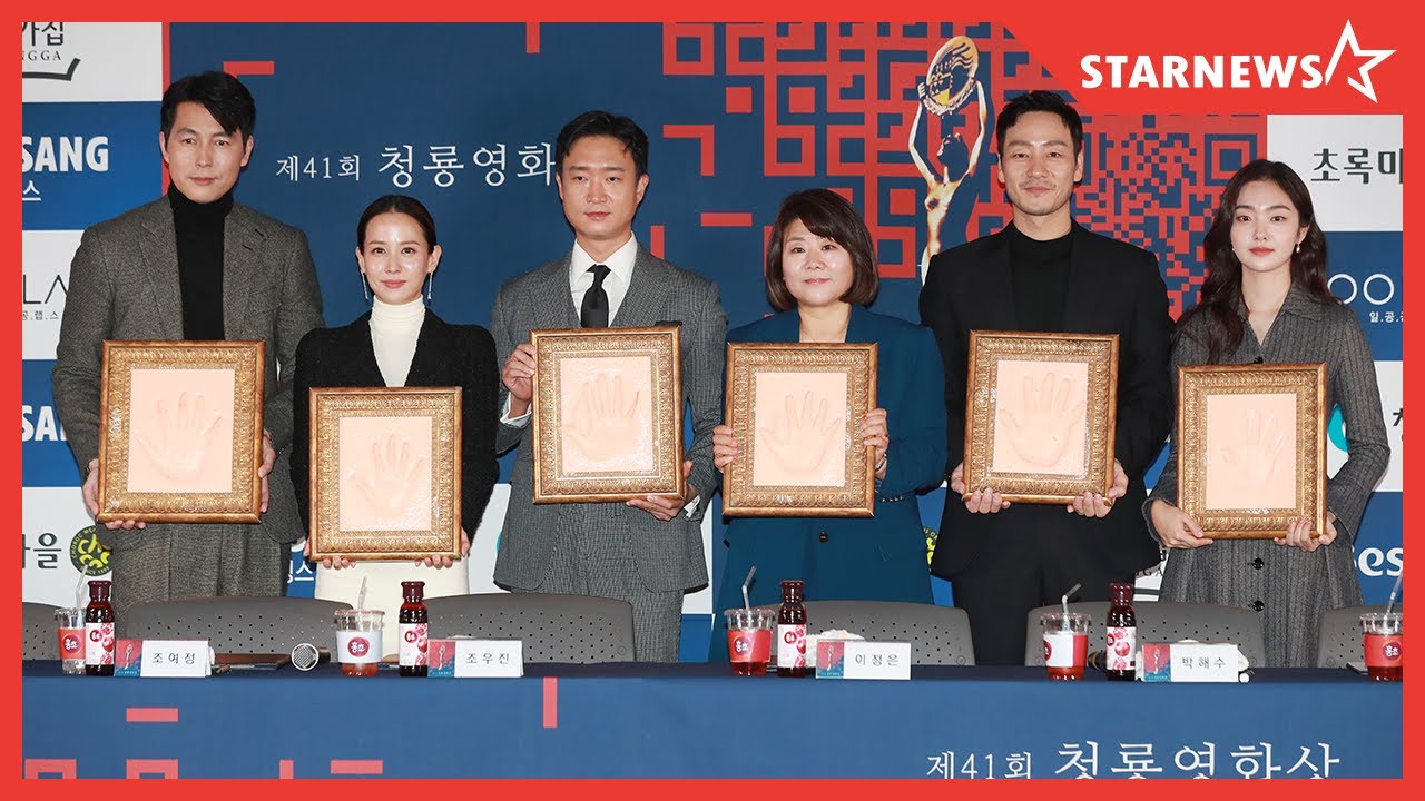 Full] 제 41회 청룡영화상 (2020) 핸드프린팅 (정우성, 조여정, 조우진, 이정은, 박해수, 김혜준) @The Blue Dragon Awards