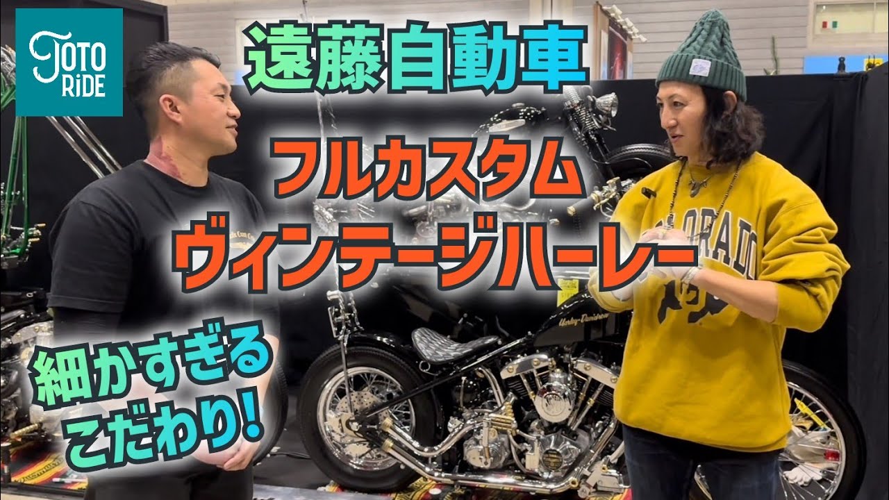 ヴィンテージフルカスタムハーレー！細部まで突き詰めたこだり満載！！遠藤自動車！