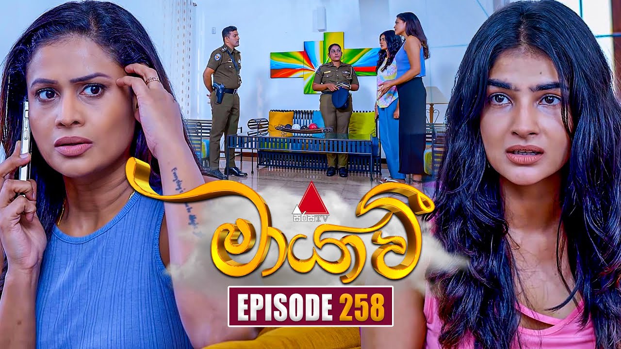 Maayavi (මායාවී) | Episode 258 | 03rd September 2025 | Sirasa TV