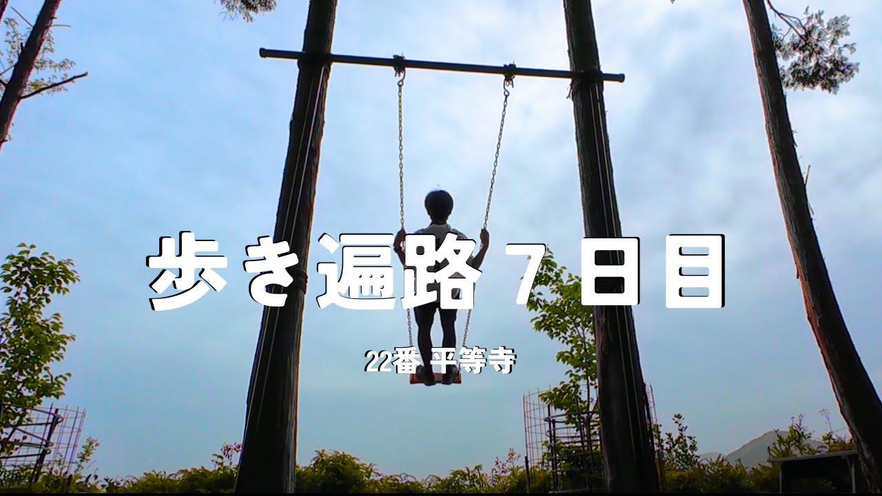 【四国歩き遍路通し打ち７日目】ゴミ拾い、始めました！