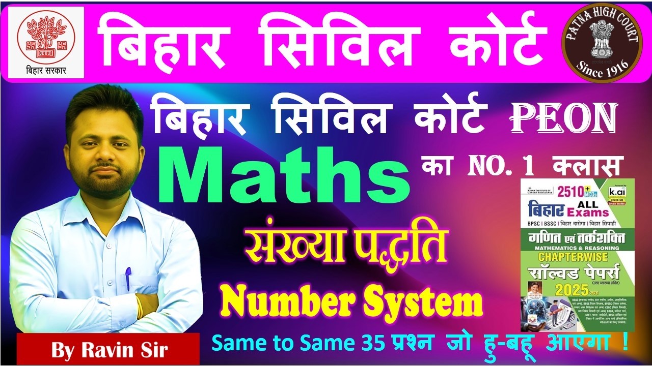 Bihar civil court Peon Maths(Number System)||Ravin sir|| #biharcivilcourtmath   #biharcivilcourtpeon