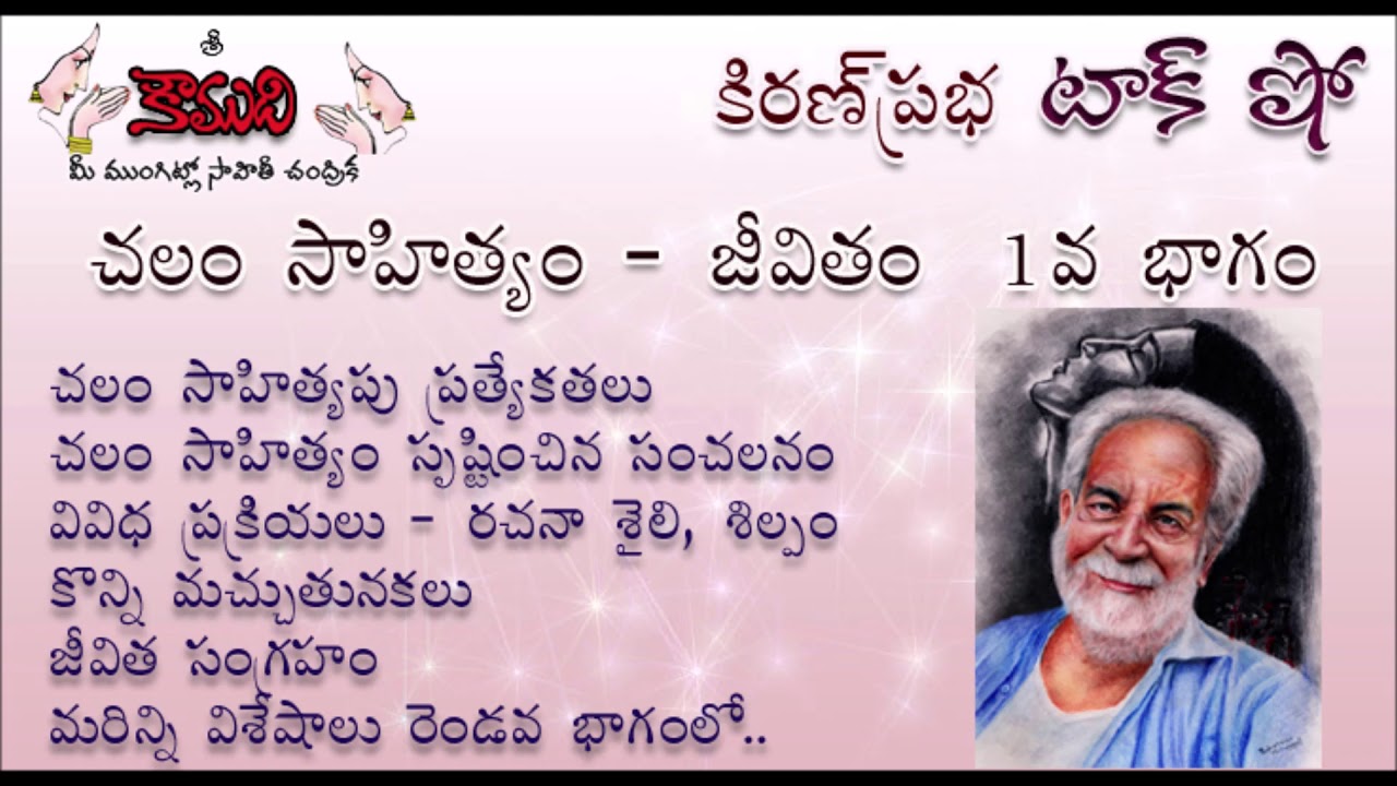 KiranPrabha Talk Show on Chalam (Gudipati Venkata Chalam)చలం -  Part 1