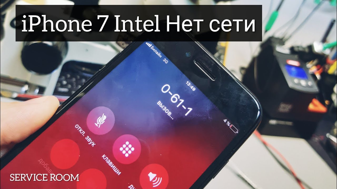 Нет сети iPhone 7 Intel /перекатка модема /отчет для клиента/долбаные трафареты.