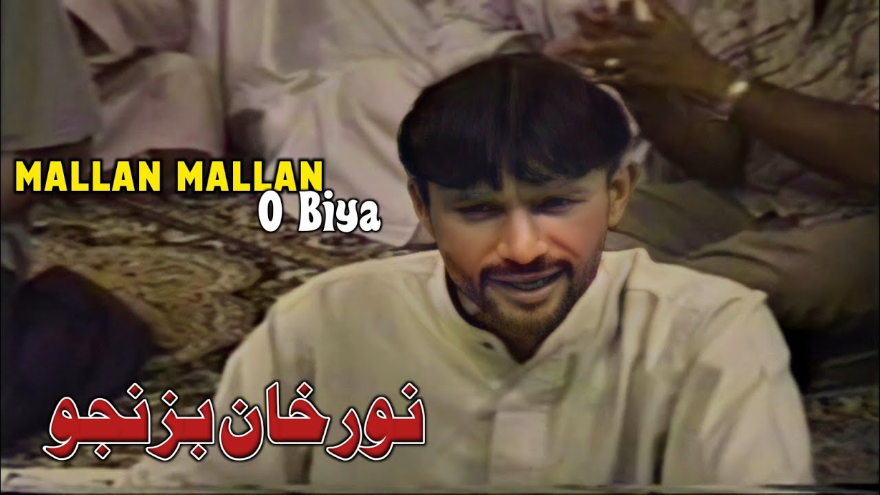Ustad Noor Khan Bizanjo/last muscat deewan/09/07/2003/Mallan Mallan O biya