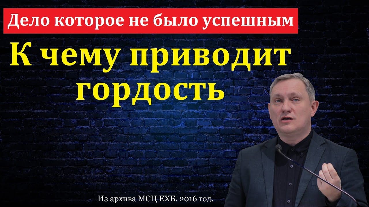 Дело, которое Бог не благословил. Д. В. Самарин. МСЦ ЕХБ