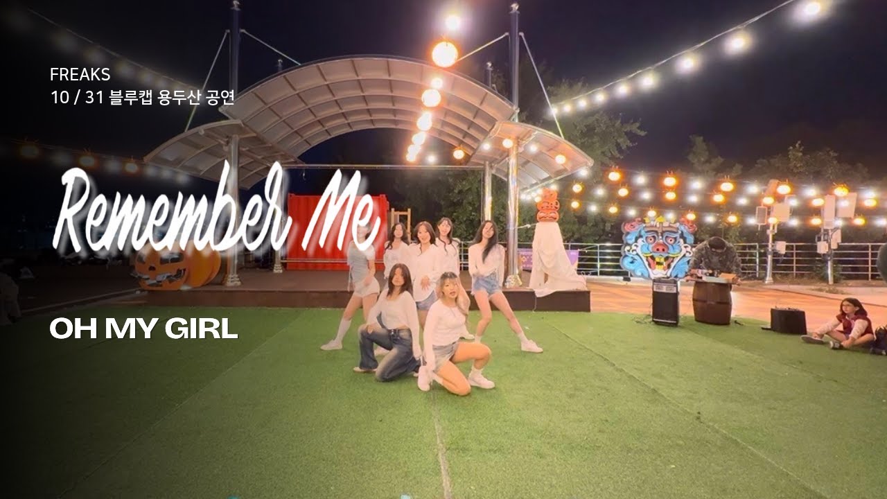 [Freaks 블루캡 용두산공연] 오마이걸(OH MY GIRL) - 불꽃놀이(Remember Me) / 동아대 프릭스