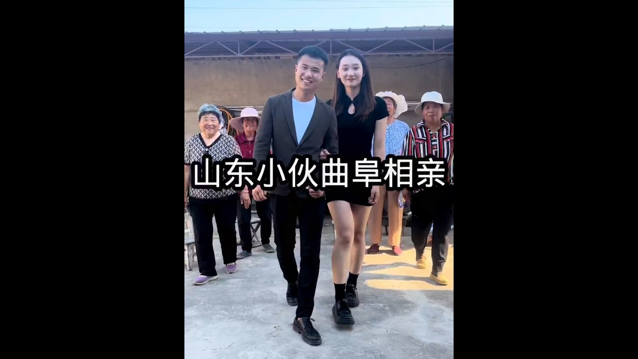 今天来我们曲阜相亲了美女长的跟模特一样体育老师#三农 #我的乡村生活