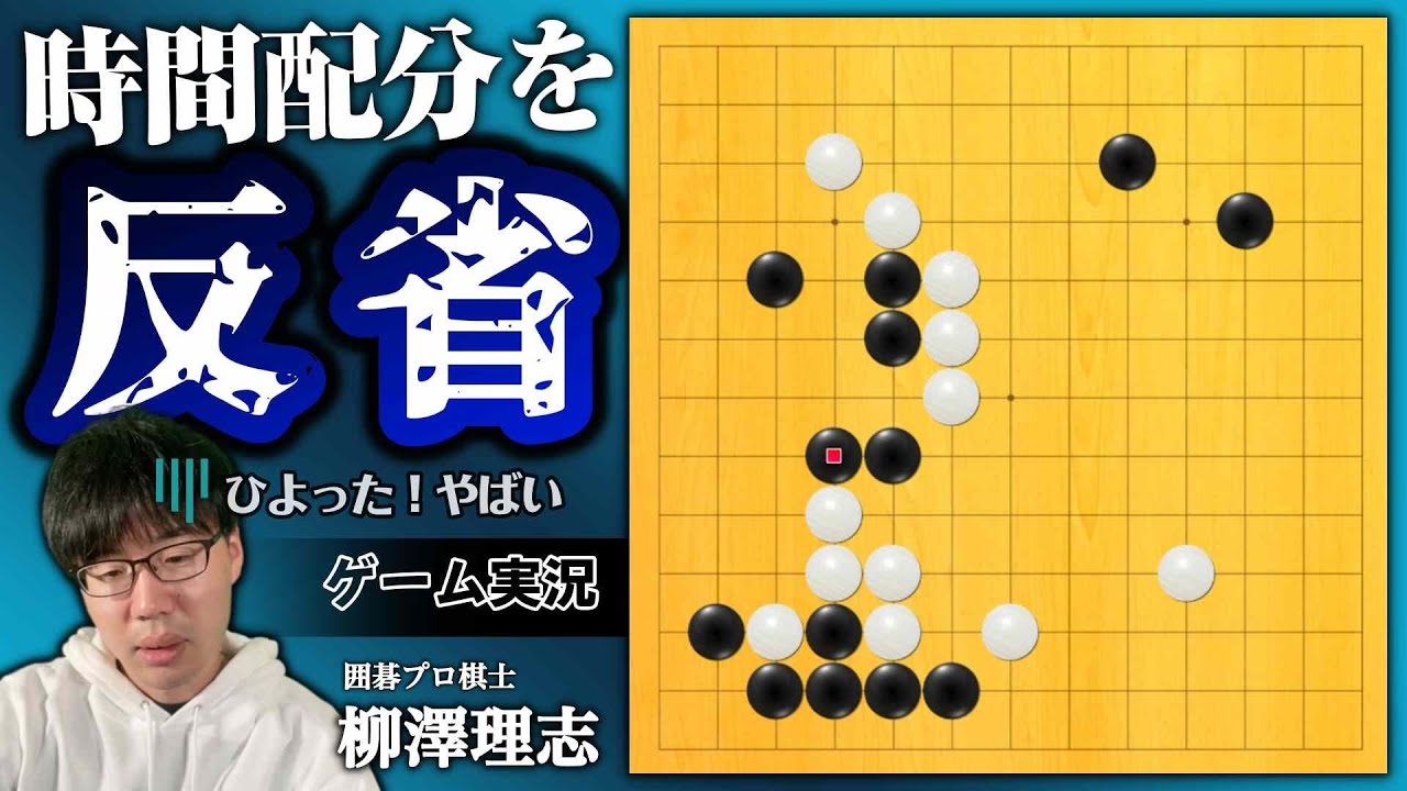 【囲碁クエスト】悩み過ぎて時間配分をミス！被害が小さくなるように…（第132回）