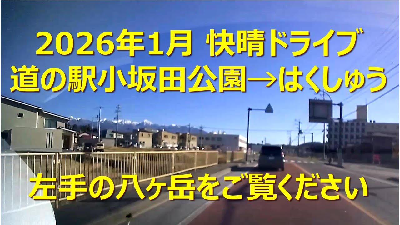 駅・バス停・目的地・ぶらぶら(道の駅小坂田公園→道の駅はくしゅう)