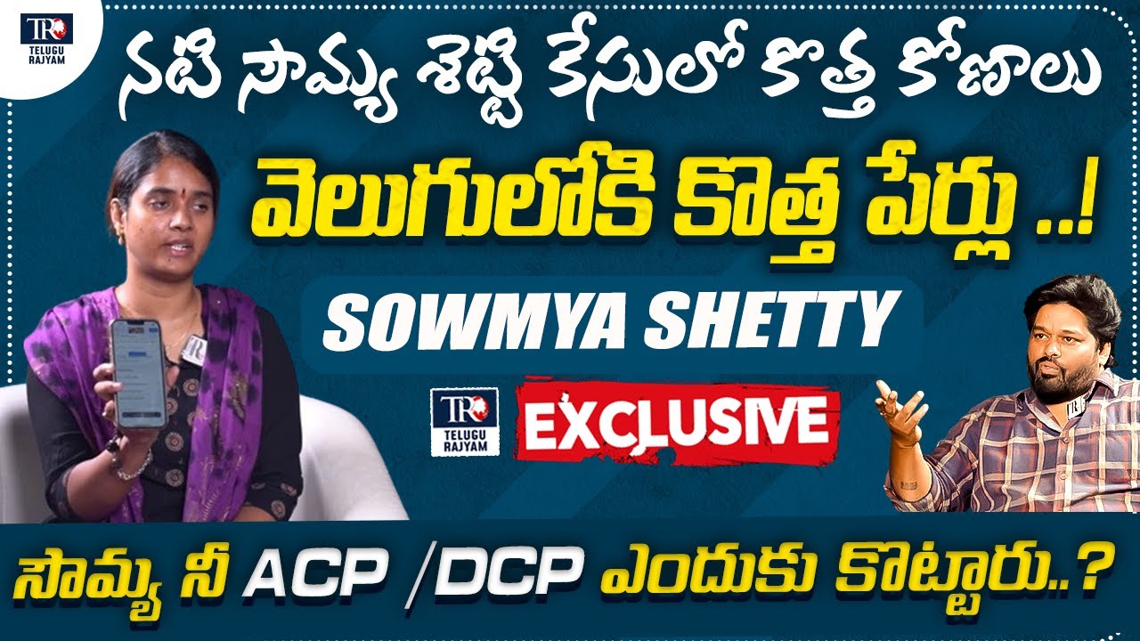 Actress Sowmya Shetty Exclusive Interview | Actress Sowmya Shetty Latest News Updates |Telugu Rajyam