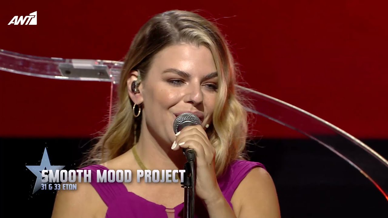 ΕΛΛΑΔΑ ΕΧΕΙΣ ΤΑΛΕΝΤΟ - SMOOTH MOOD PROJECT