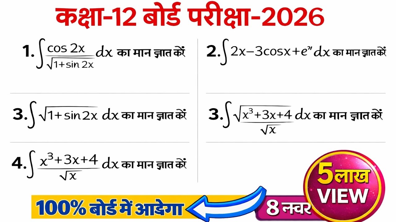 TOP 4 SAMAKALAN QUESTIONS || CHAPTER 7 EX 7.1 SOLUTION || समाकलन कैसे निकले ||#upboard2026