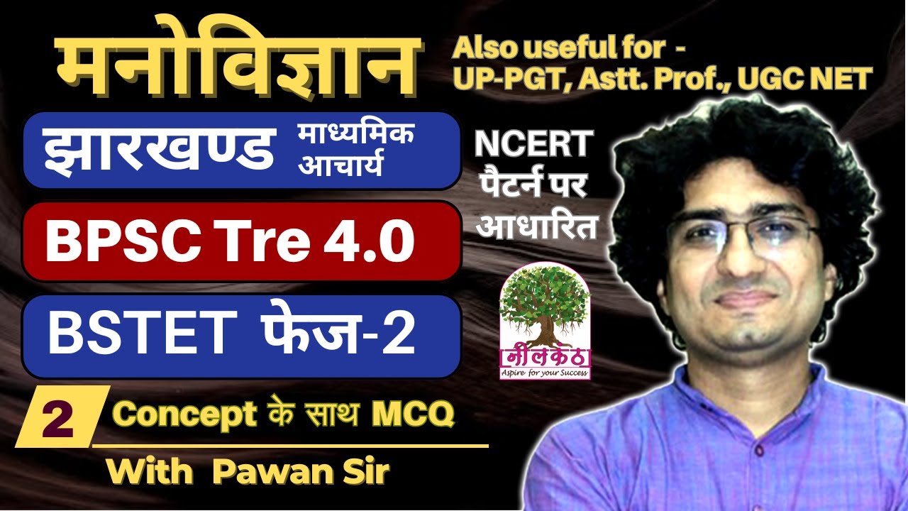 BPSC TRE 4.0 | झारखण्ड माध्यमिक आचार्य | BSTET (फेज 2) | UP PGT | Psychology By Pawan Sir #bpsctre4