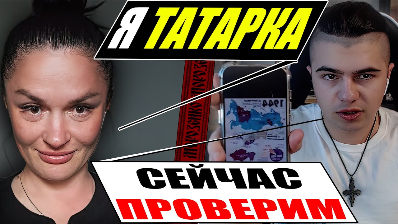 Украинец довел до истерики Татарку запрещенными историческими фактами на россии