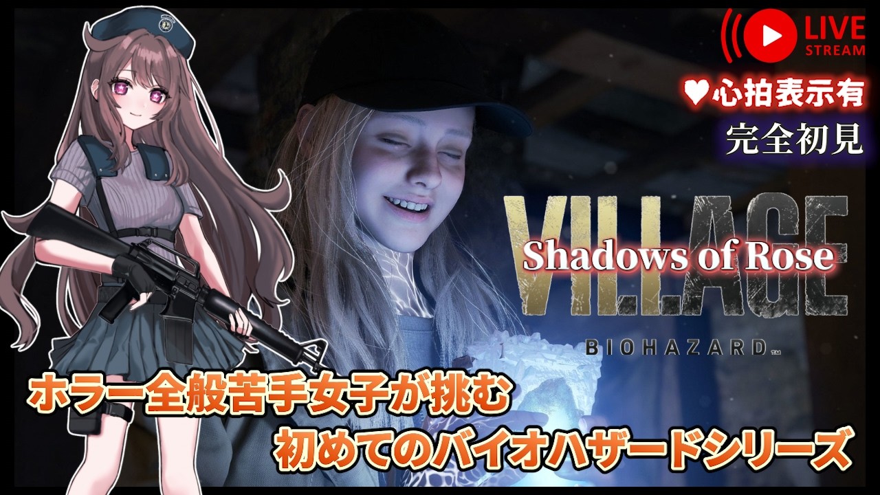 【#バイオハザード 8】ローズのその後！DLC怖いけど楽しみたい♪  #7【BIOHAZARD VILLAGE Shadows of Rose】