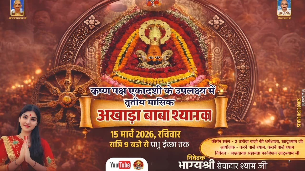 LIVE⭐ श्री श्याम संकीर्तन ll लखदातार सहायता फाउण्डेशन  ll 2 तारीख वाली धर्मशाला खाटूश्यामजी #Live