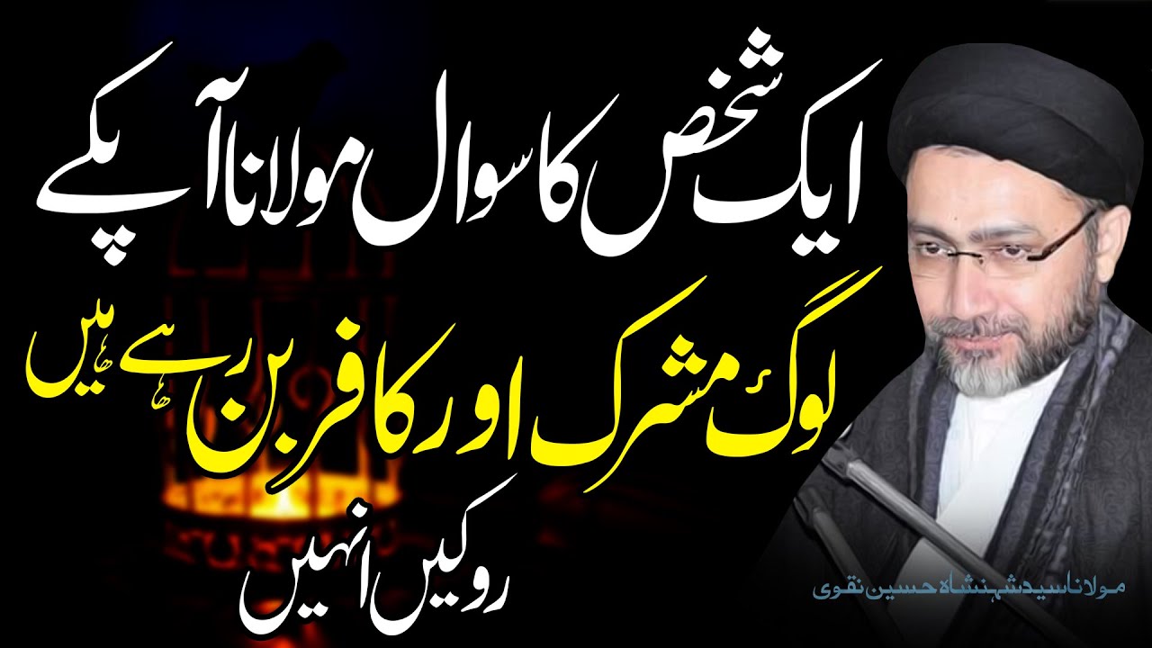 Maulana Aap Ky Log Mushir Aur Kafir Ban Rahay Hain..!! | Maulana Syed Shahenshah Hussain Naqvi | 4K