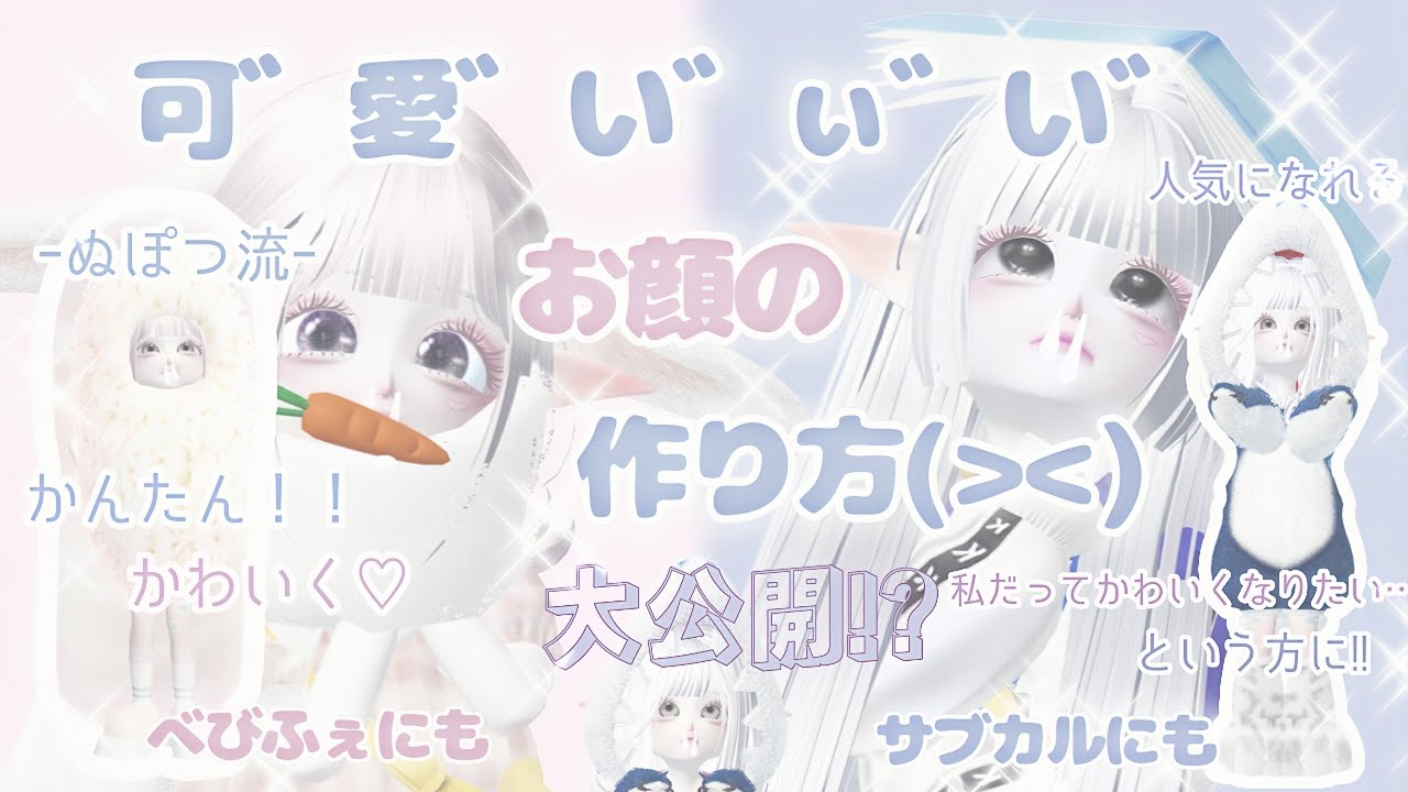 【ゼペット】第2弾!!ｰぬぽつ流ｰかわいいお顔の作り方大公開!?【作り方】