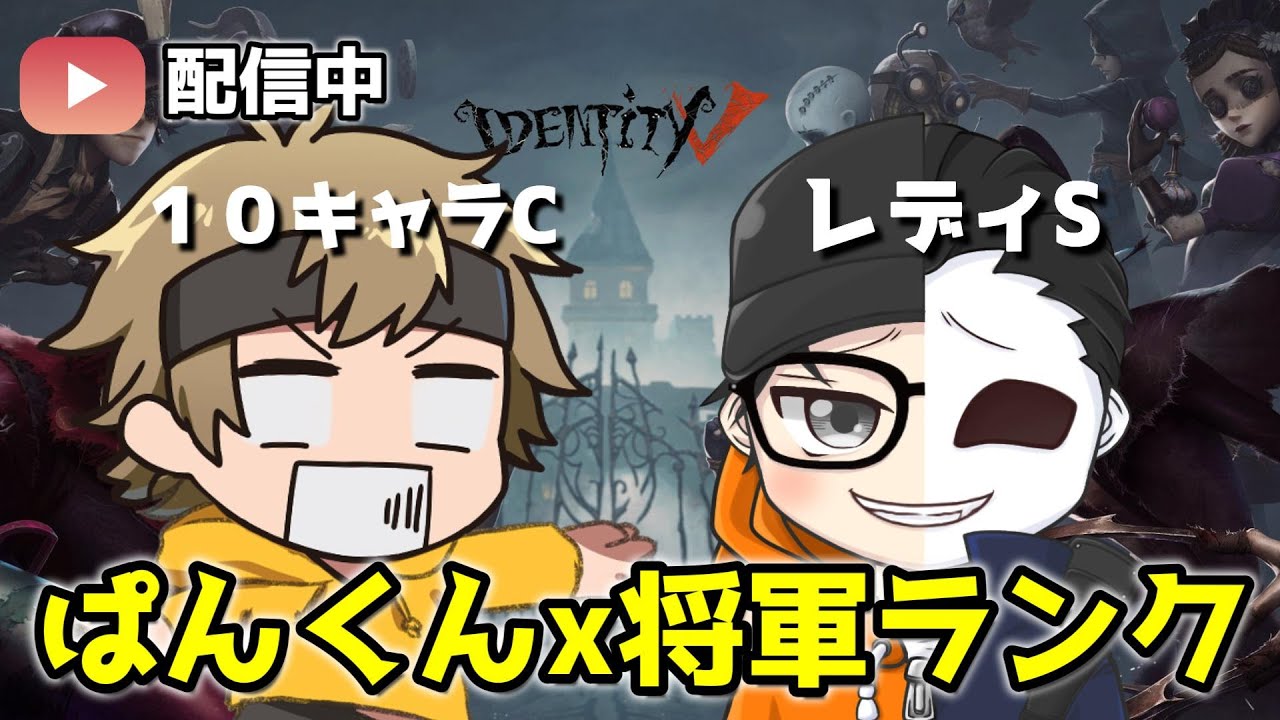 【第五人格】新キャラ闘牛士早く使いたい☆112個昼ランクマwithぱんくん【identityV】 ＃第五人格 #identityV