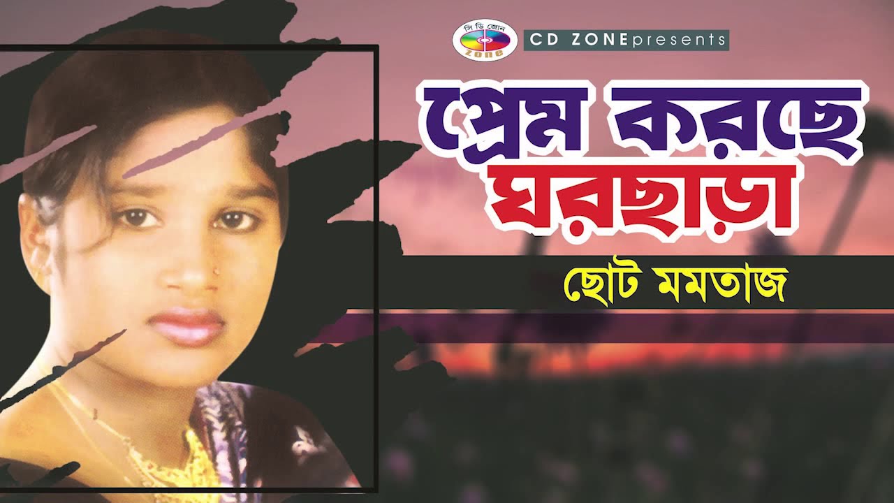 Prem Koreche Ghor Chara | Choto Momtaz | CD ZONE