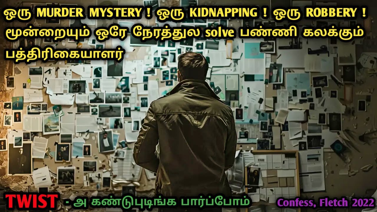 மூணு கேஸ் !! மும்பரமான Investigation !! முழி பிதுங்கும் Twist | Mystery Comedy Movies In Tamil |Dubz