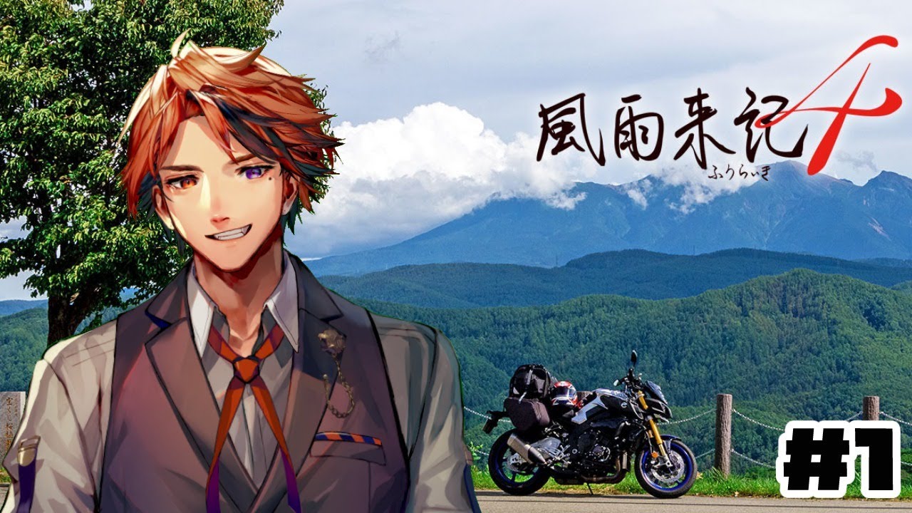 【風雨来記4】旅をします【ホロスターズ/夕刻ロベル】