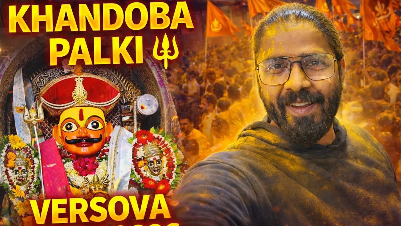 खंडोबाची पालकी वर्सोवा कोळीवाडा 2026 |Khandoba ki palki in versova 2026#versova #khandochipalki#vlog