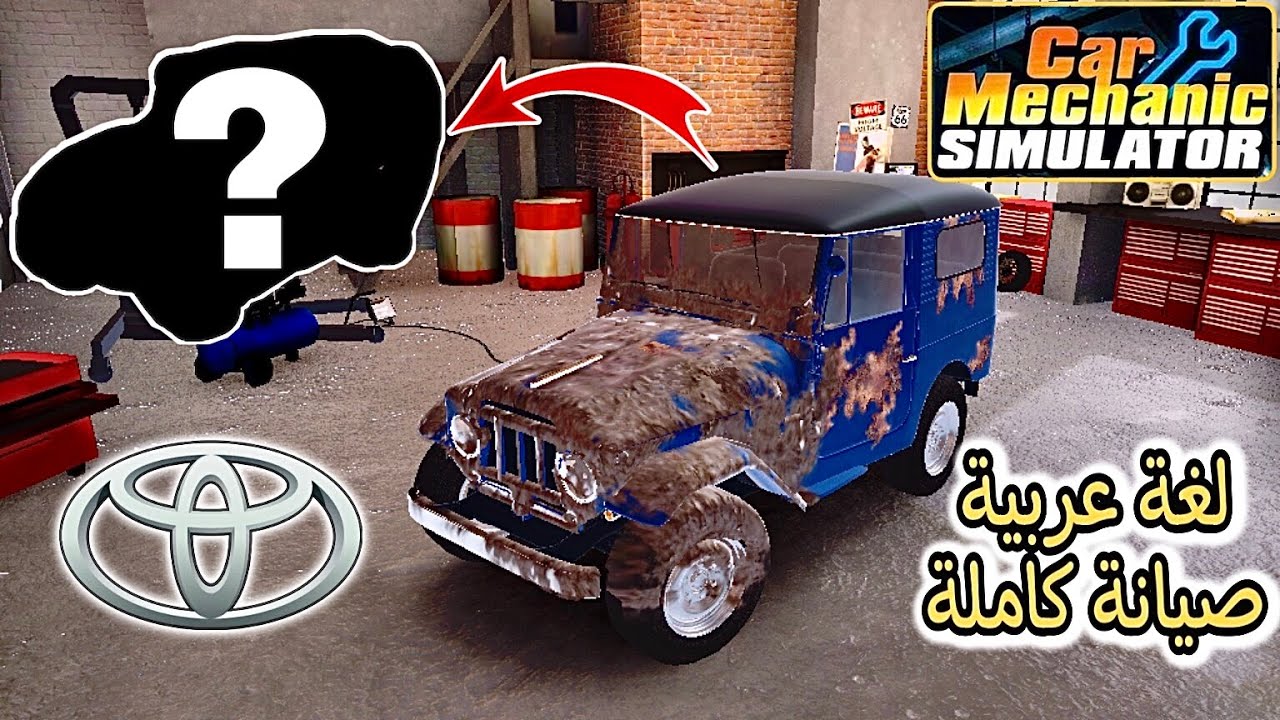 car mechanic simulator 2021 تويوتا ربع محاكي صيانة السيارات