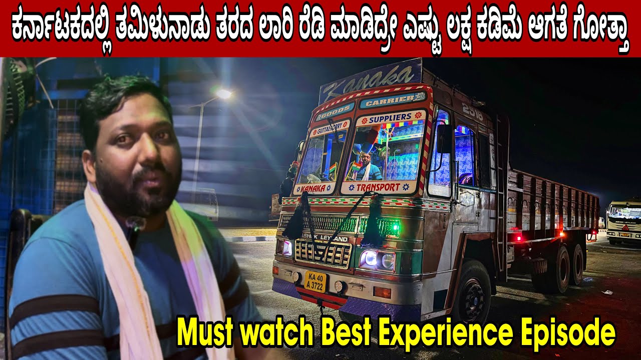ಗೋವಾ - ರಾಣಿಬೇನೂರು ಬೆಸ್ಟ್ ಲೋಡ್ 🤑 ತಮಿಳುನಾಡು ಯಾಕೆ ಬೆಸ್ಟ್ 🥰 ನೀವೇ ನೋಡಿ #businessexplore 