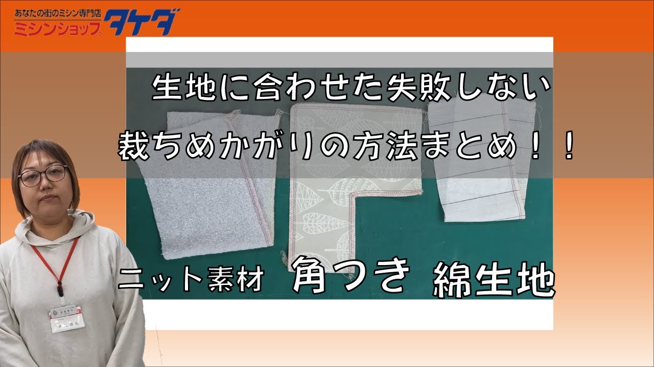 【失敗しない裁ちめかがり】生地別にプロが教える正しい端処理｜ロックミシン・家庭用対応