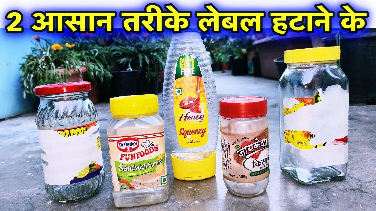 2 Simple Ways To Remove Sticker From Glass/Plastic Container | स्टिकर हटाने का बिल्कुल आसान तरीका
