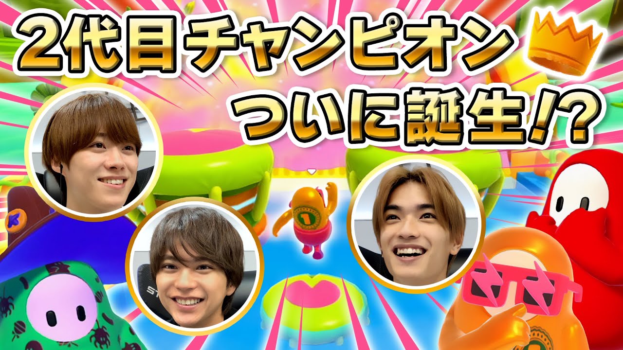 神山に続け！チャンネル史上2人目のチャンピオン誕生！？【フォールガイズ】