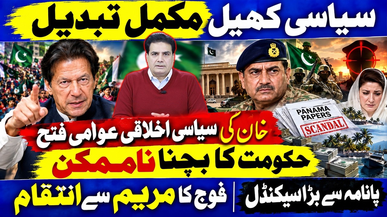 Pakistan&rsquo;s Political Game Has Changed Completely | Imran Khan&rsquo;s Moral & Public Victory |