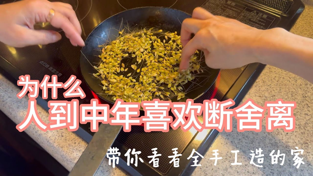 为什么人到中年喜欢断舍离/背后的原因是什么！
