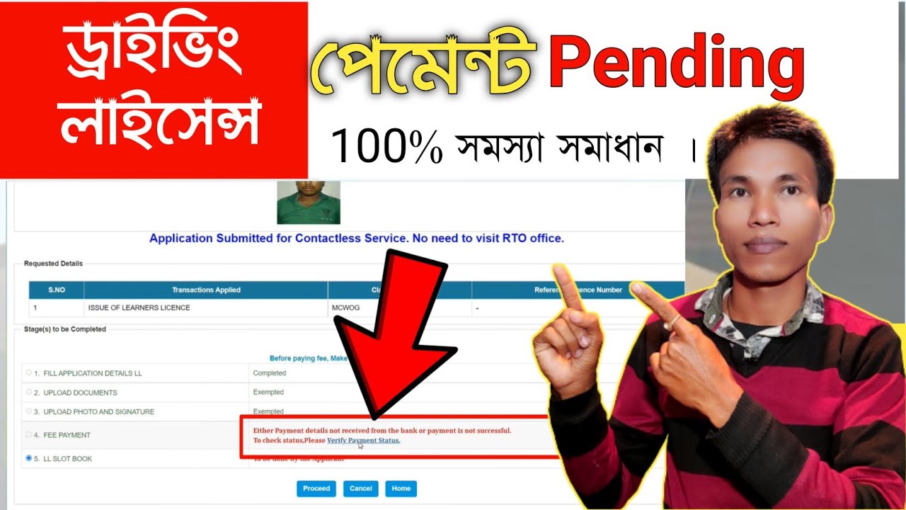 Driving Licence Payment Pending | DL Payment Pending Solution | Learner Licence Payment Pending