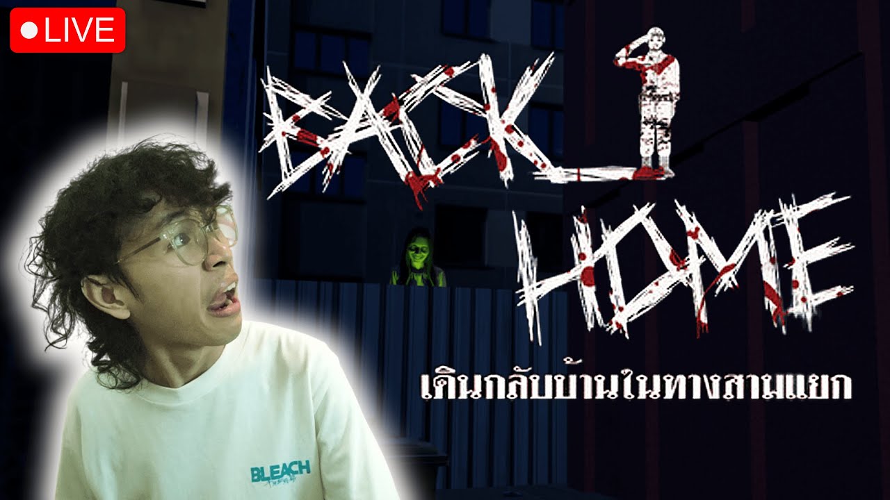 หลงทางพอทน หลงเธออะพอเลย งุ้ย~ | BackHome : เดินกลับบ้านในทางสามแยก