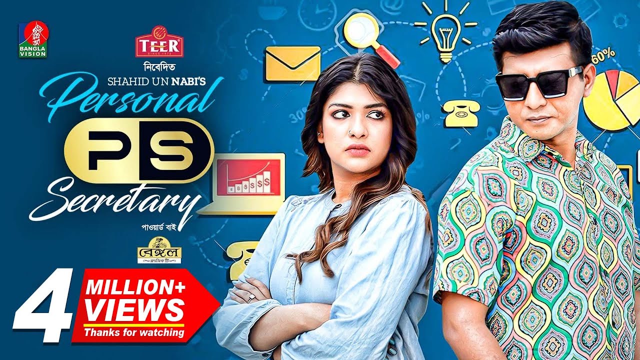 PS | পিএস | Eid Natok 2022 | Shamim Hasan Sarkar | Sarika Sabah | Shahid Un Nabi | Bangla Natok 2022