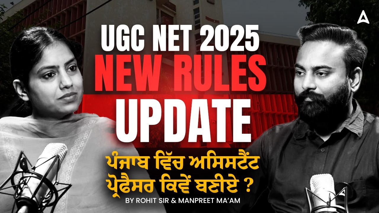 UGC NET 2025 | NEW RULES UPDATE | ਪੰਜਾਬ ਵਿੱਚ ਅਸਿਸਟੈਂਟ ਪ੍ਰੋਫੈਸਰ ਕਿਵੇਂ ਬਣੀਏ? | By Manpreet Ma'am