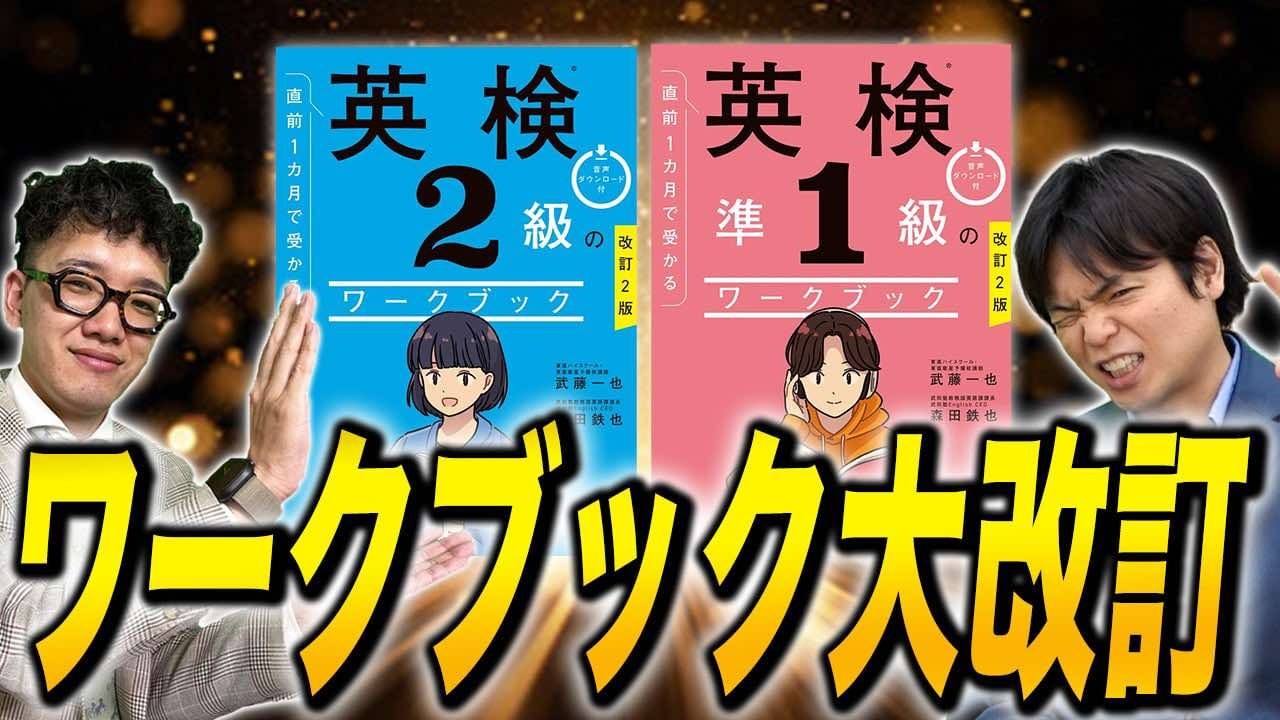 最新の傾向に対応！あの英検の参考書がパワーアップ！