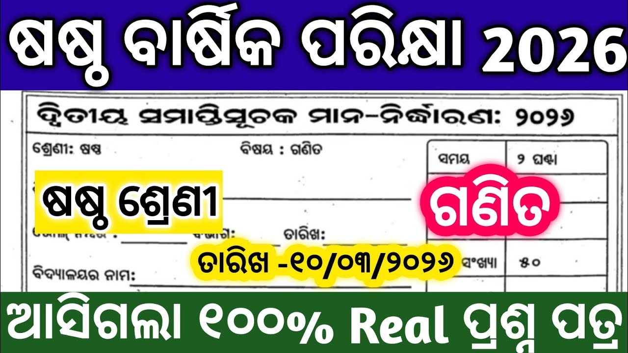 6th class annual exam 2026 math question paper /6th class annual exam math question paper 2026