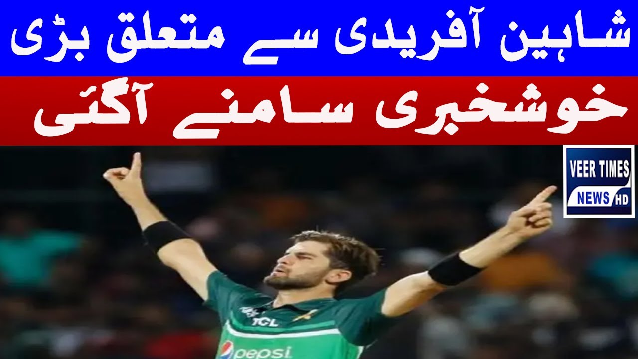 Big Update on Shaheen Afridi Comes to Light| Daily veer times