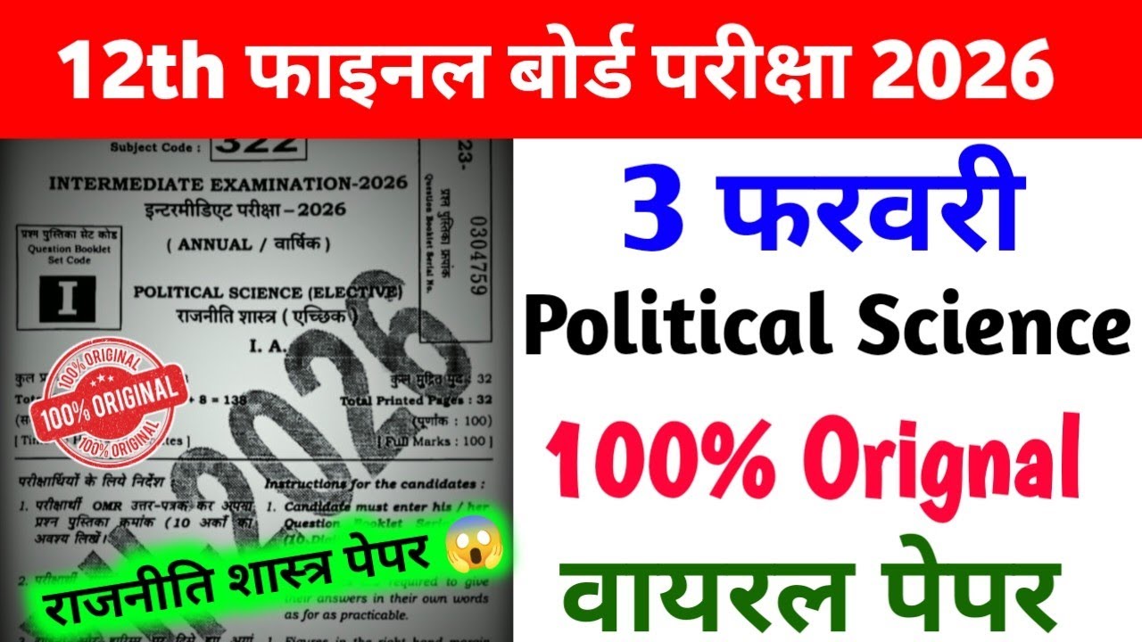3 February 12th Political Science Original Question 2026 || political science 12th viral paper 2026
