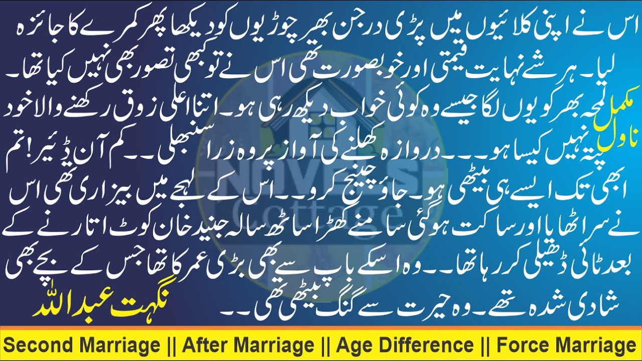 Second Marriage || Age Difference || Force Marriage || After Marriage
